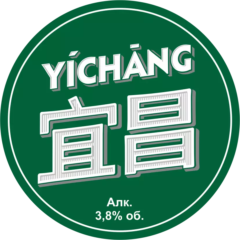 Yichang (Первый пивзавод) светлое, алк. 3.8%