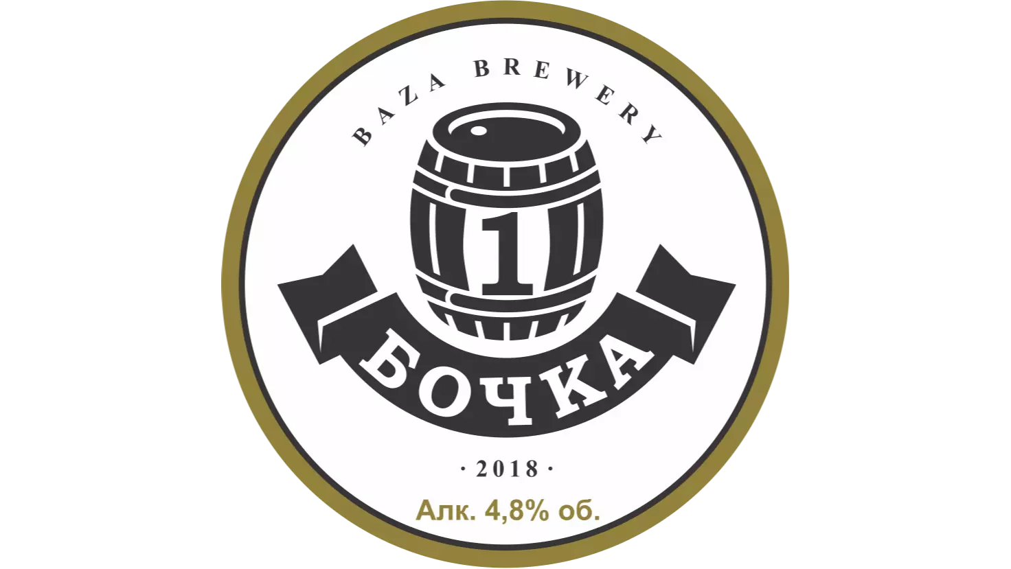 1 Бочка  ПЗ ( Baza Brewery ) Светлое, неосветленное, алк.4,8%