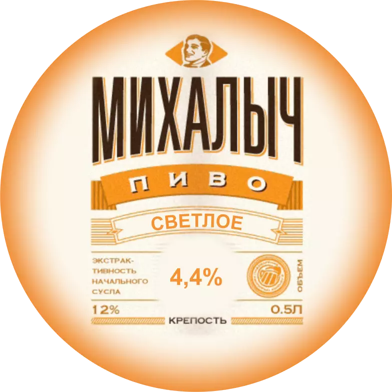 Михалыч (Первый пивзавод) светлое, алк. 4.4%
