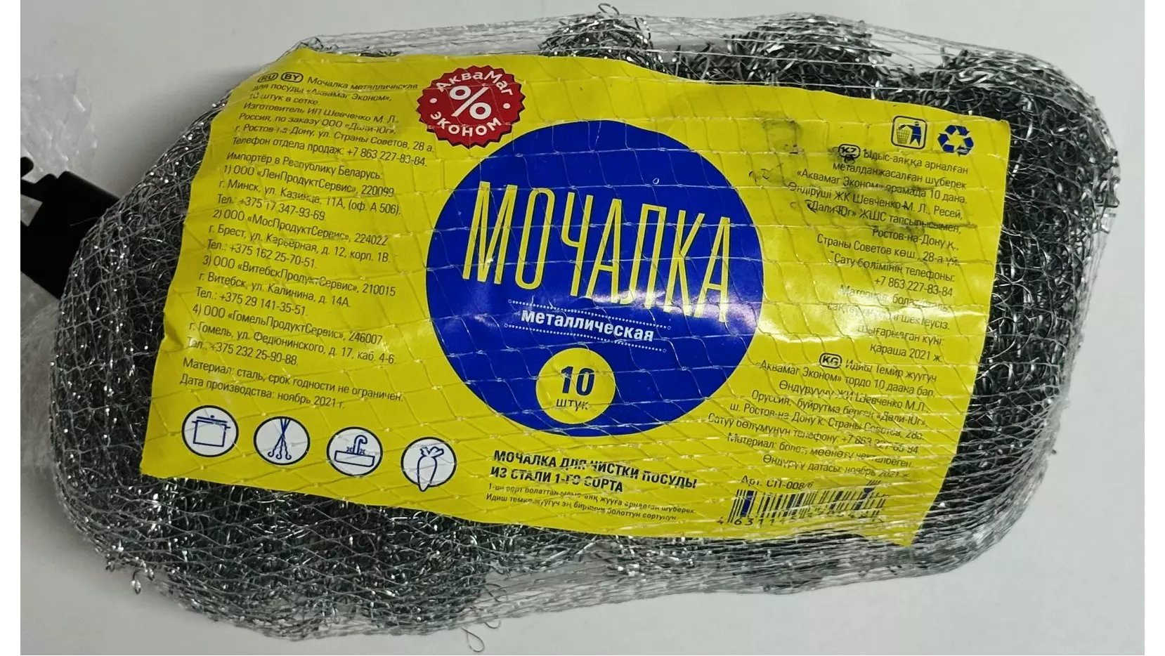Мочалка 10  шт, нержавеющая сталь
