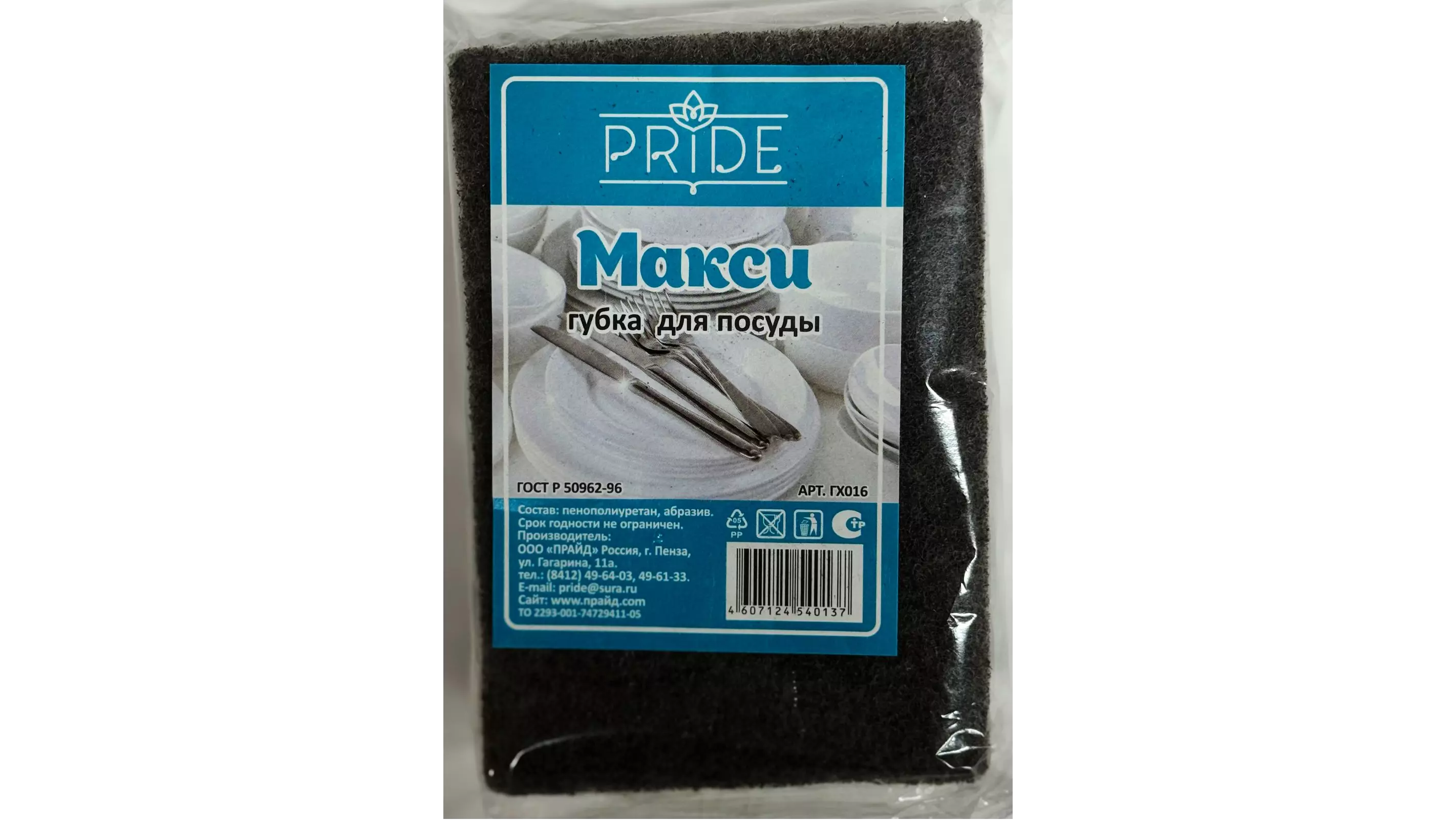  PRIDE  макси  губка 1 шт, полиуретан