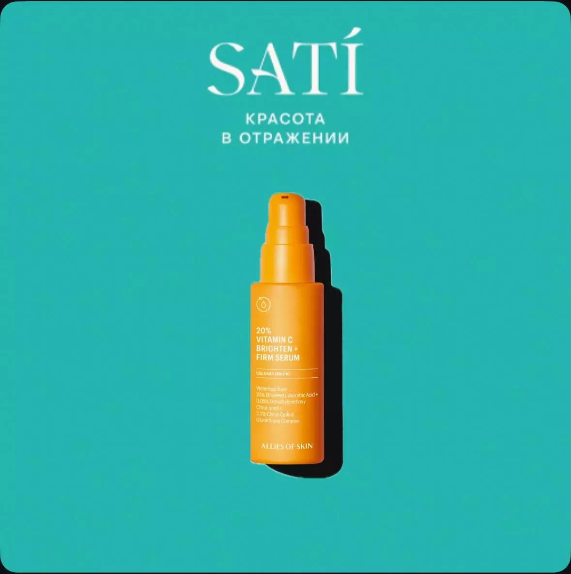 Allies of Skin 20% Vitamin C Brighten + Firm Serum
