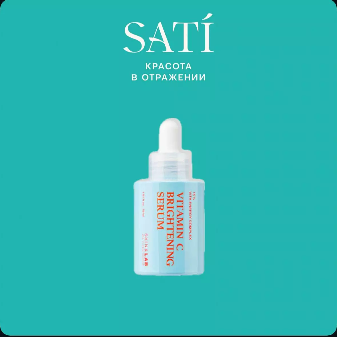 SKINLAB Vit C Brightening Serum
