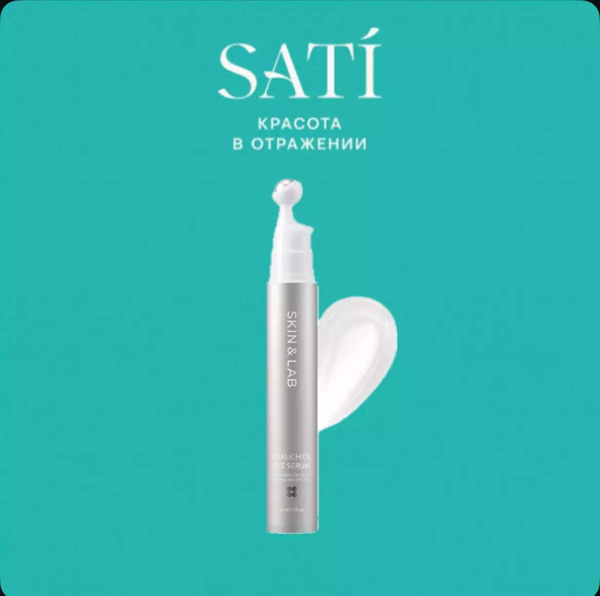 SKINLAB Vegan Bakuchiol для зоны вокруг глаз